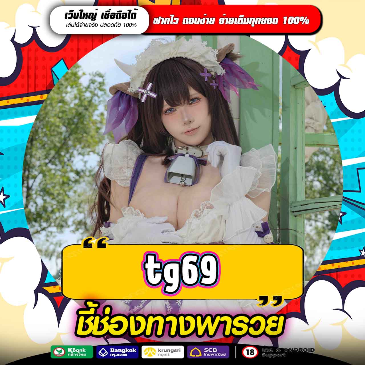 TG69 ทางเข้าหาเงินออนไลน์
